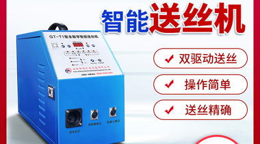 <strong>自動送絲機的應(yīng)用范圍</strong>